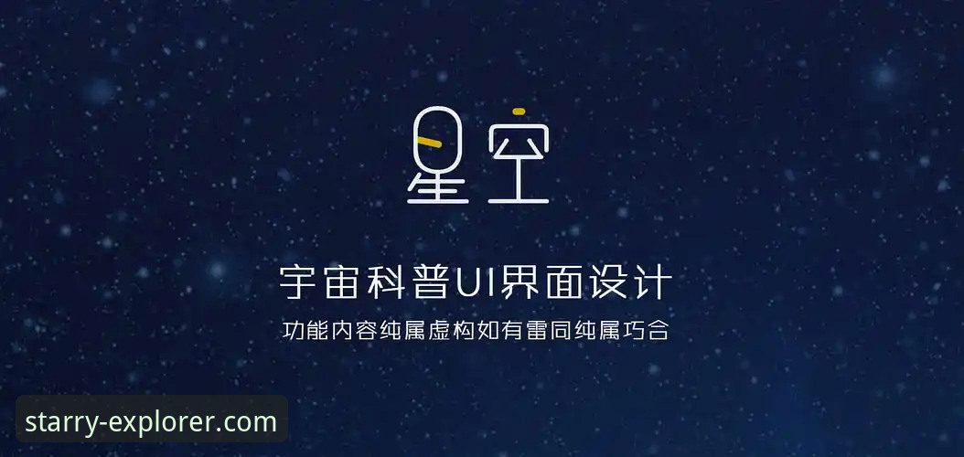 星空App最新版下载安装教程详解